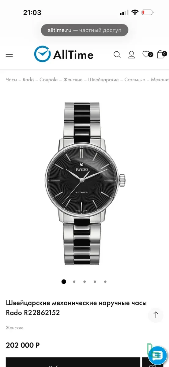 Часы Женские Rado