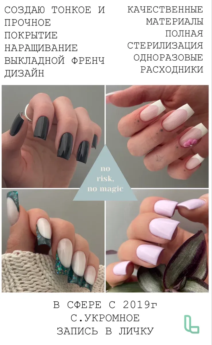 Маникюр, Наращивание