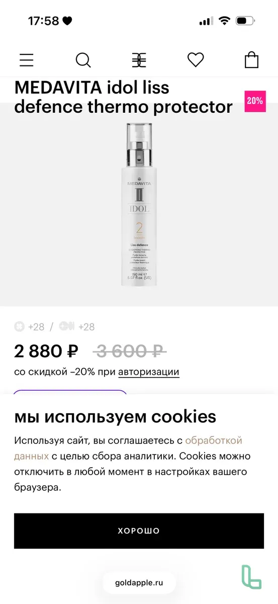 Термозащита ДЛя Волос