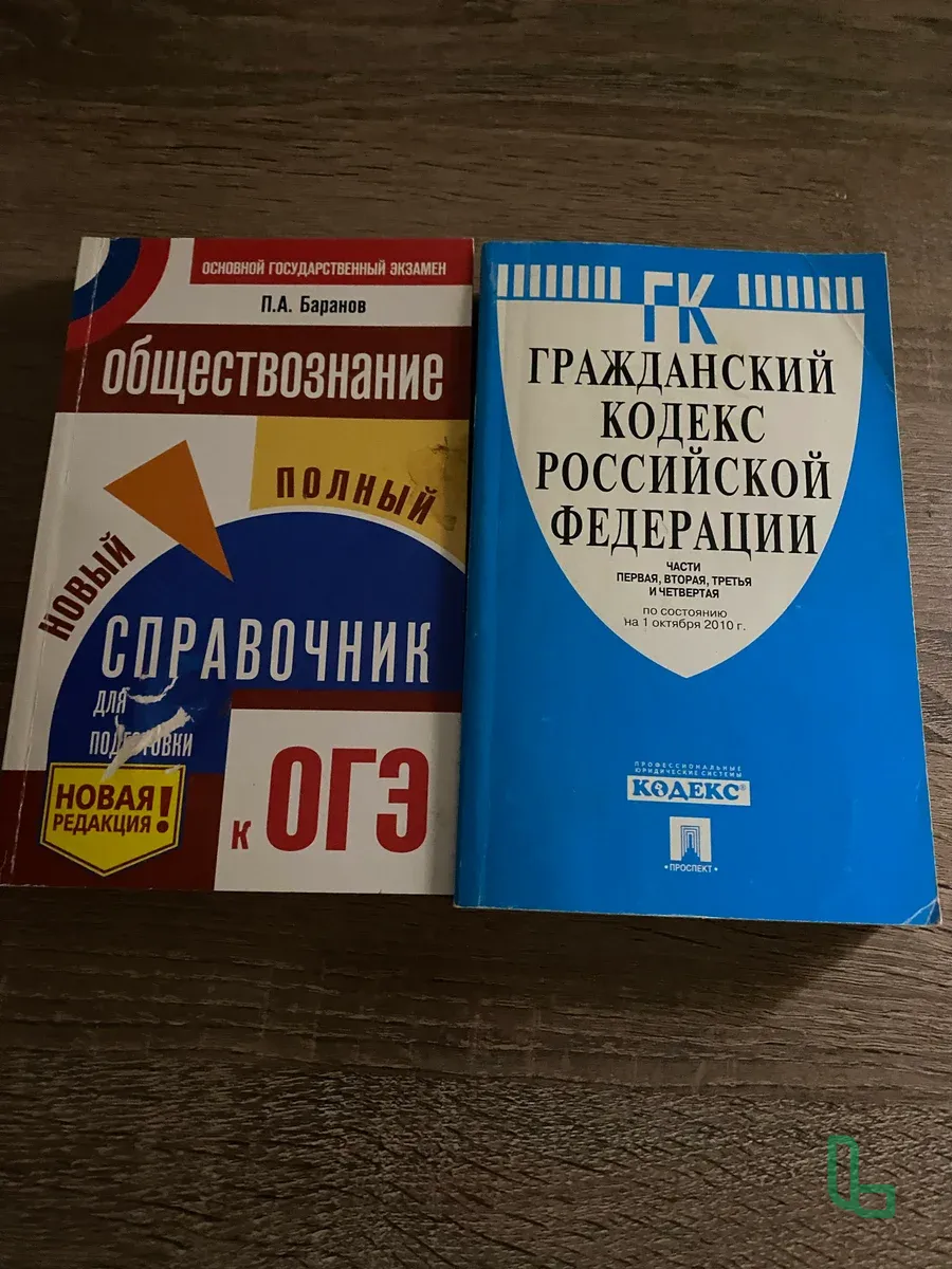 сборник и гражданский кодекс