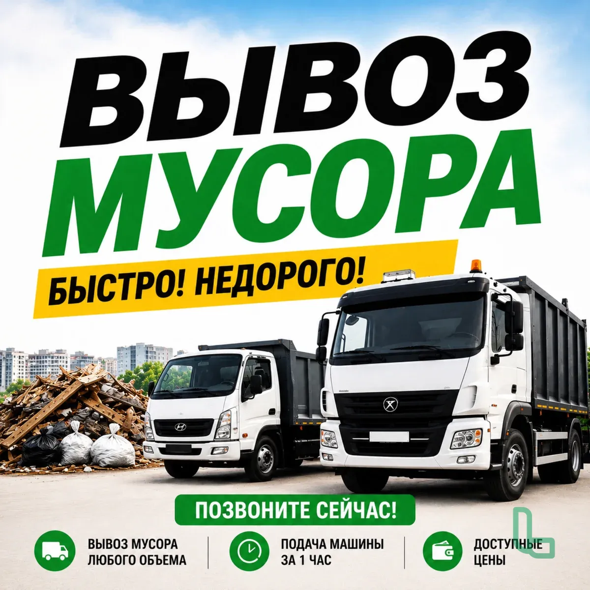 Вывоз мусора (г. Выборг)