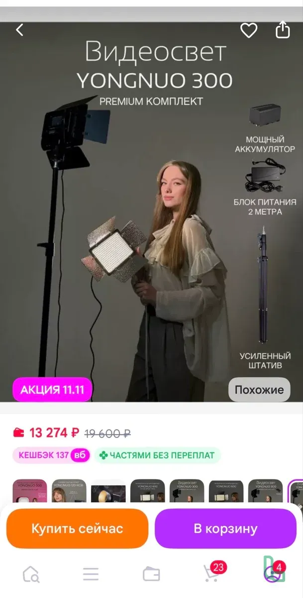 Видеосвет Yongnuo YN-300