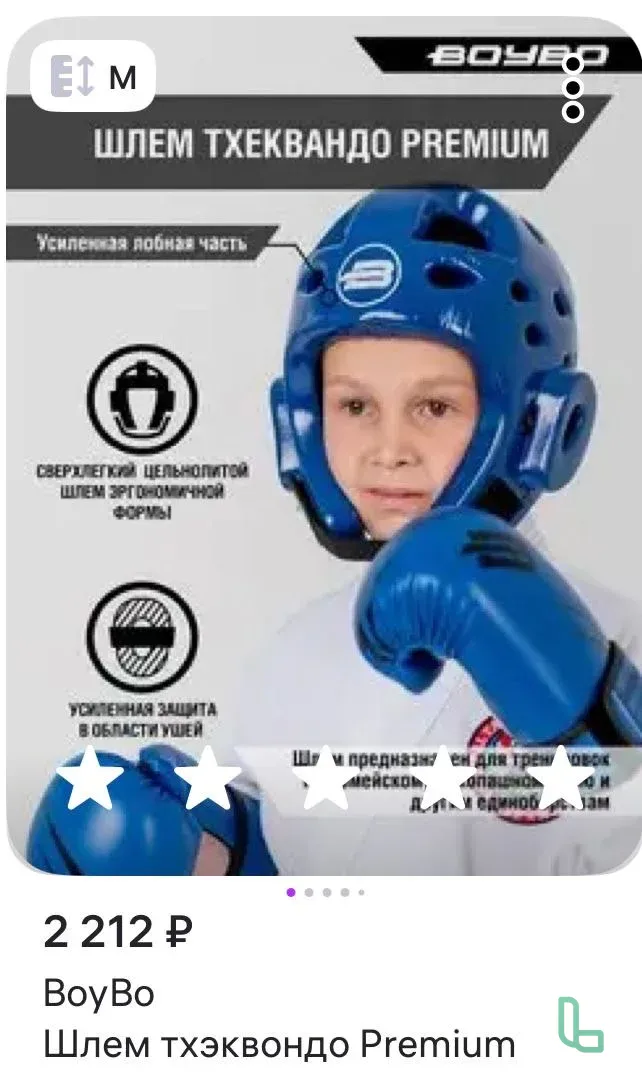 Шлем для Тхэквондо